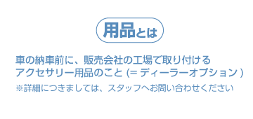 用品とは